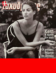 Tachydromos (Greece-24 November 1993)